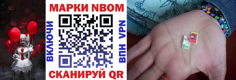 Марки NBOMe 1,8мг  Южно-Сухокумск 